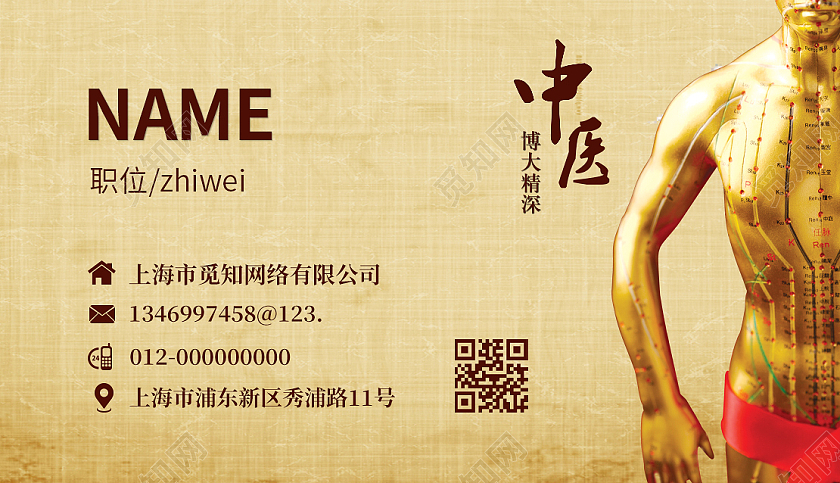 黄色中国风针灸文化针灸中医医生中药名片模板中医名片