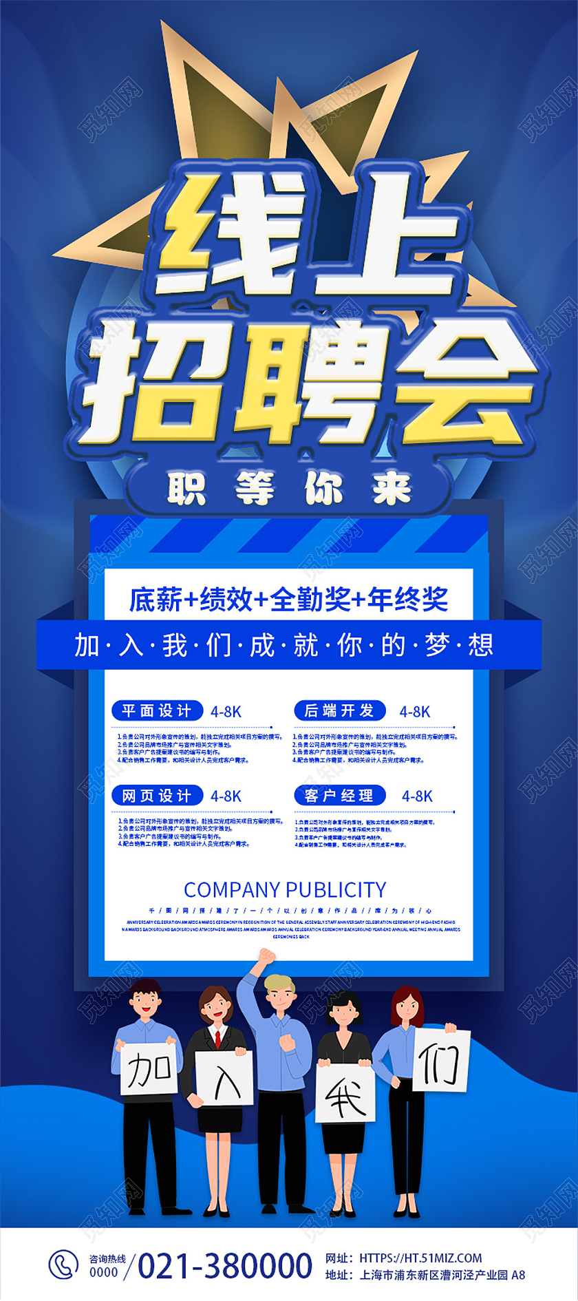 蓝色背景简约大气线上招聘会易拉宝