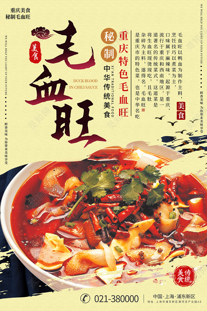 米色简约风毛血旺中华民族美食海报毛血旺海报