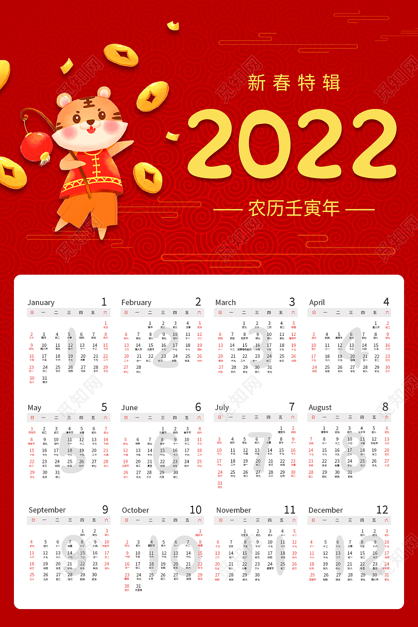 红色喜庆大气2022年农历壬寅年虎年台历日历2022台历