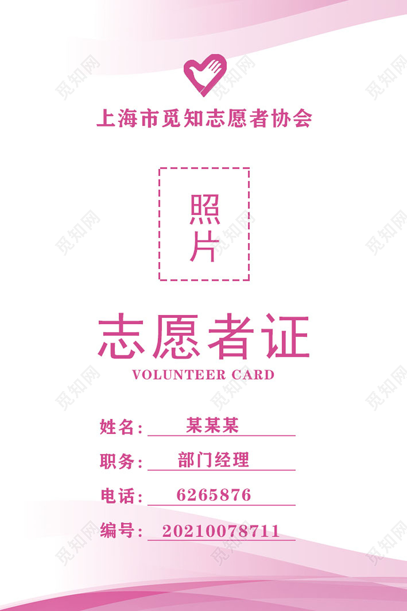 浅粉渐变简约志愿者工作证志愿者工作证