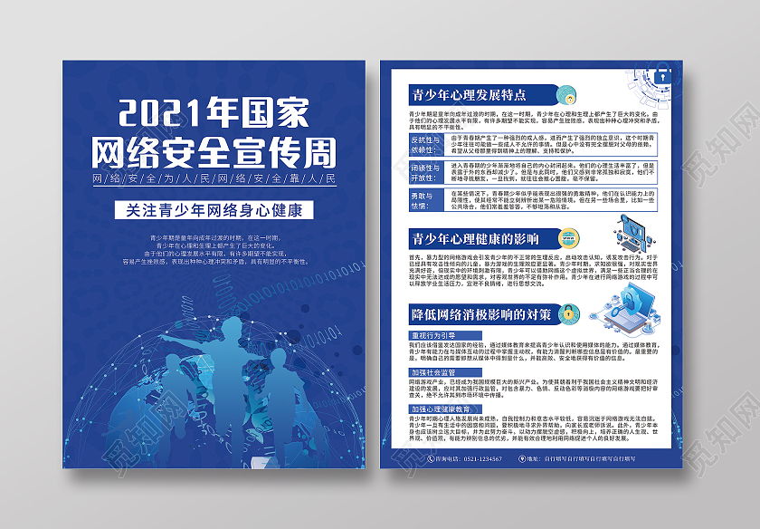 蓝色科技简约2021年国家网络安全宣传周宣传单网络安全宣传周折页宣传单