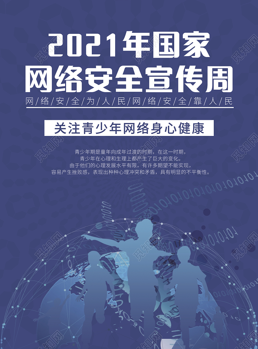 蓝色科技简约2021年国家网络安全宣传周宣传单网络安全宣传周折页宣传单