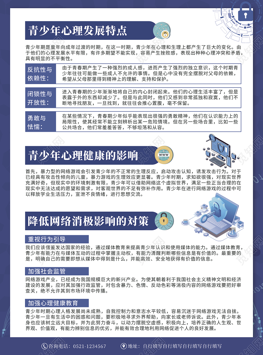 蓝色科技简约2021年国家网络安全宣传周宣传单网络安全宣传周折页宣传单