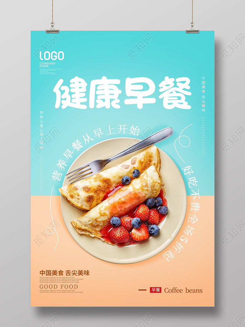 简约中国风早餐店美食促销宣传广告海报
