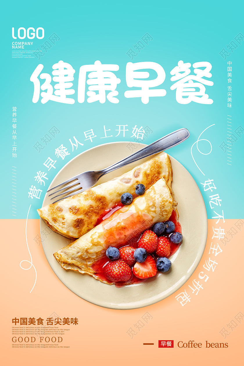 简约中国风早餐店美食促销宣传广告海报