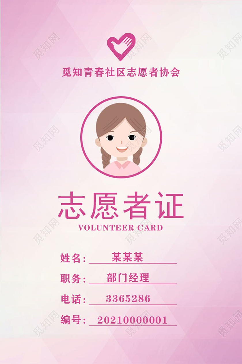 浅粉渐变简约志愿者工作证志愿者证