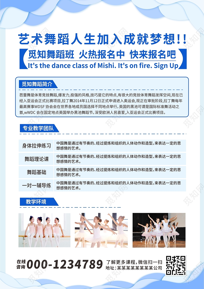 蓝色可爱卡通舞蹈班培训招生宣传单舞蹈单页舞蹈宣传