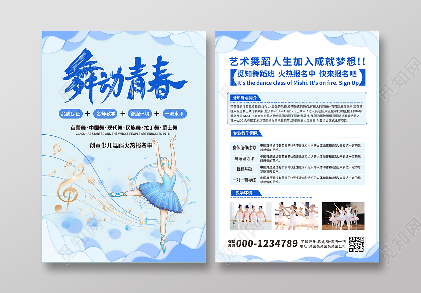 蓝色可爱卡通舞蹈班培训招生宣传单舞蹈单页舞蹈宣传