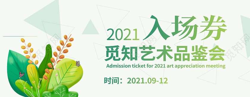 绿色小清新简约多边形三角形艺术会议入场券进场券代金券
