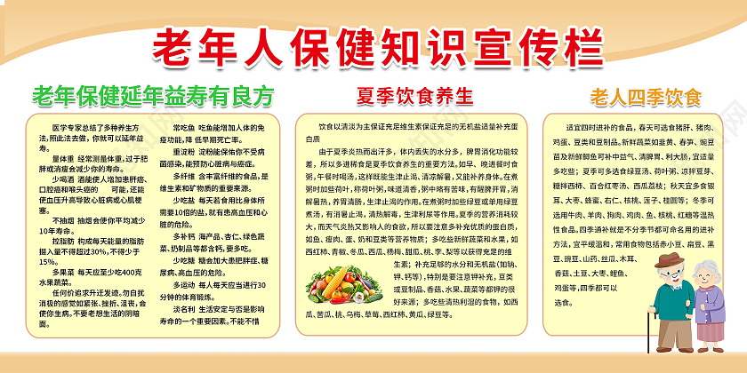 简约背景老年人保健知识宣传栏展板老年人保健宣传栏