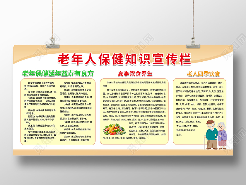 简约背景老年人保健知识宣传栏展板老年人保健宣传栏