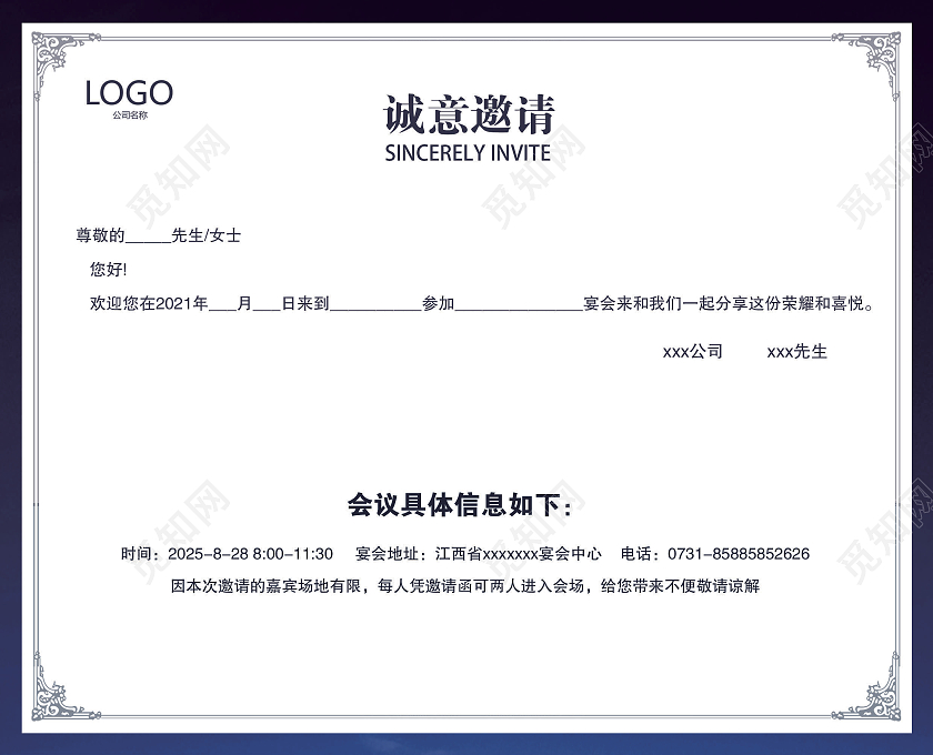 简约商务大气晚会年会蓝色邀请函公司邀请函