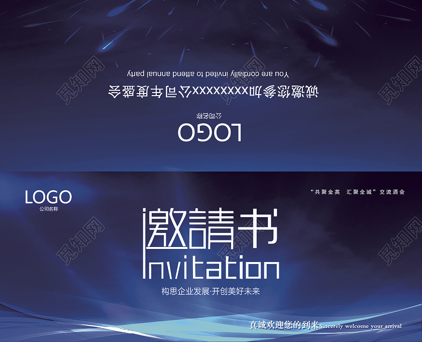 简约商务大气晚会年会蓝色邀请函公司邀请函