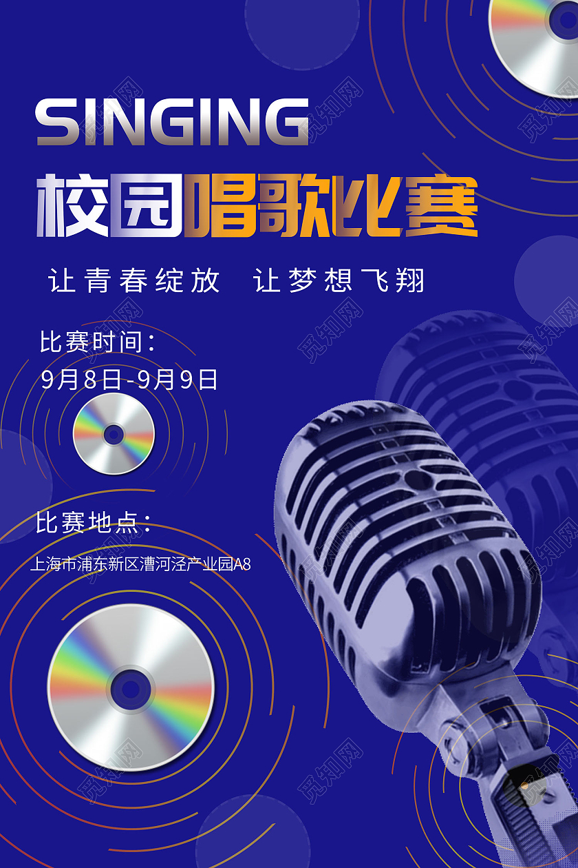 蓝色简约风唱歌校园唱歌比赛海报校园唱歌比赛麦克风黄蓝简约海报