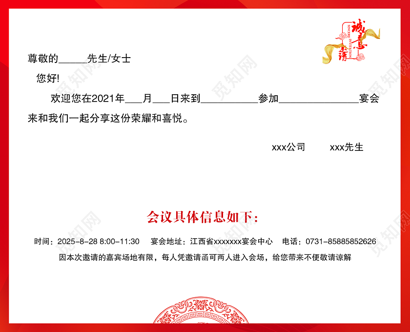 红色喜庆简约大气公司宴会邀请函公司邀请函