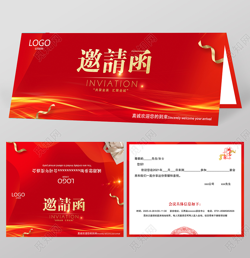 红色喜庆简约大气公司宴会邀请函公司邀请函