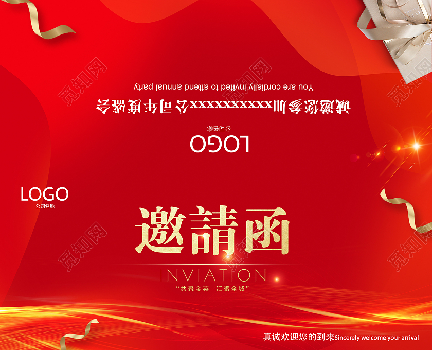 红色喜庆简约大气公司宴会邀请函公司邀请函