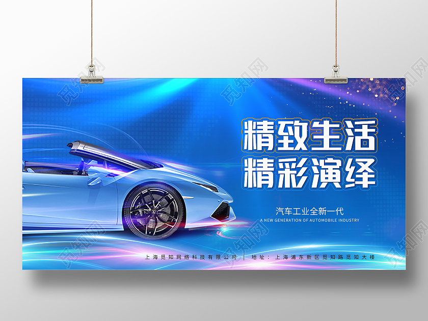 蓝色科技感汽车地图光效地图汽车精致生活精彩演绎简约科技感汽车简约科技感汽车展板