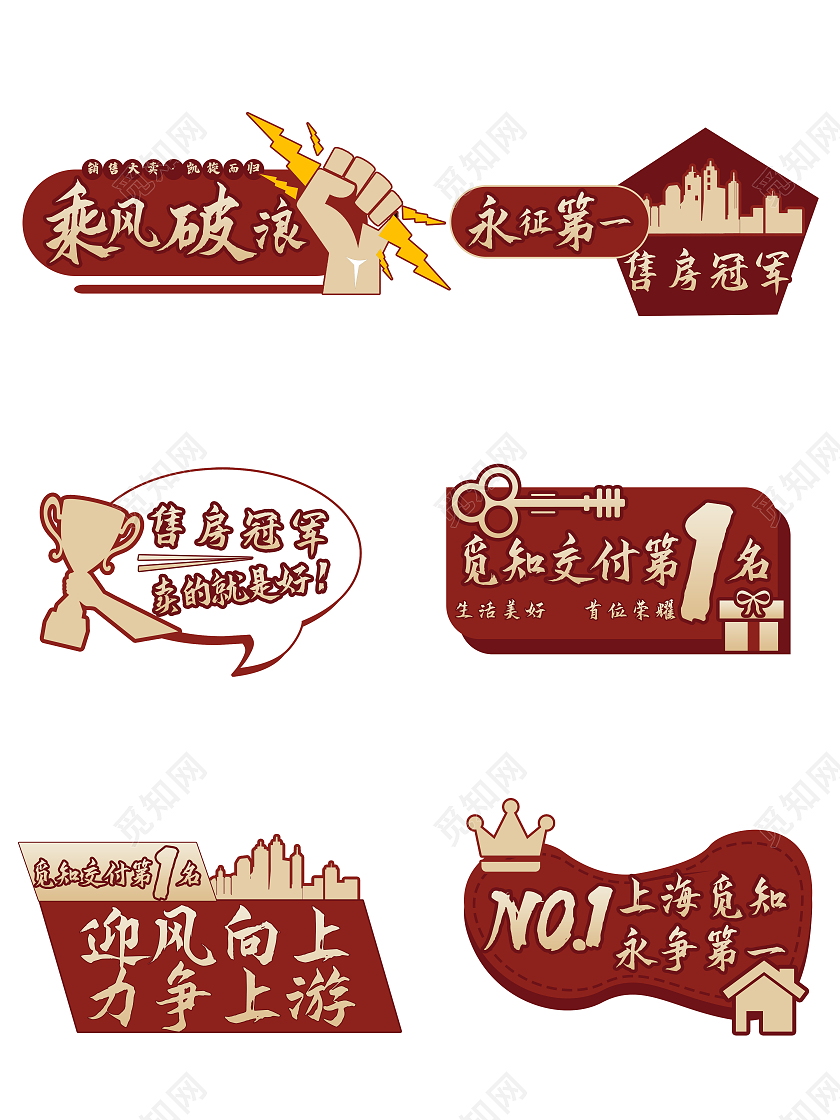 深红色加油乘风破浪售房冠军手举牌房地产微商热销口号标语拍照道具手举牌