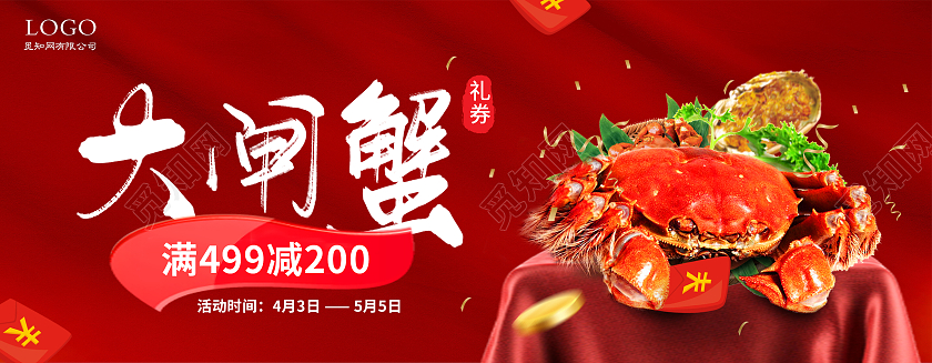 大红色诱人火辣满减大闸蟹礼劵大闸蟹礼券