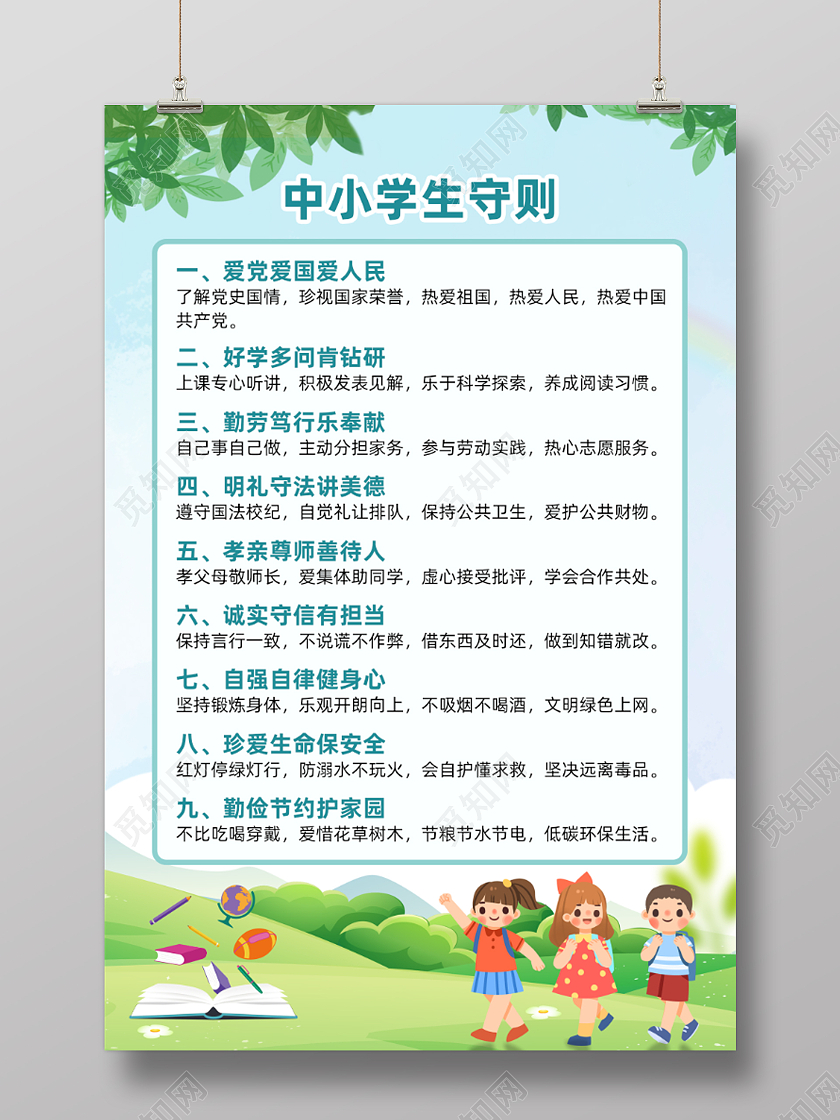蓝色卡通学校制度牌海报中小学生守则学校制度