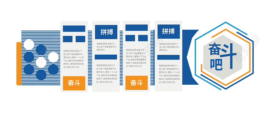蓝色简单风格奋斗拼搏努力文化墙