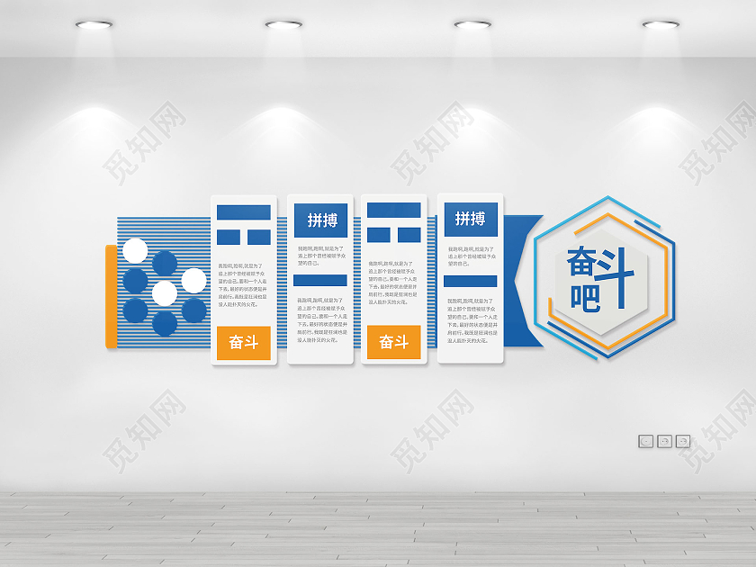 蓝色简单风格奋斗拼搏努力文化墙