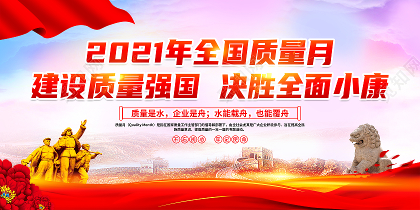 粉色水彩风格全国质量月宣传展板全国质量月宣传栏