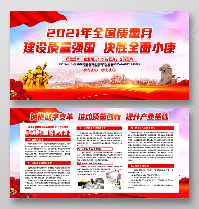 粉色水彩风格全国质量月宣传展板全国质量月宣传栏