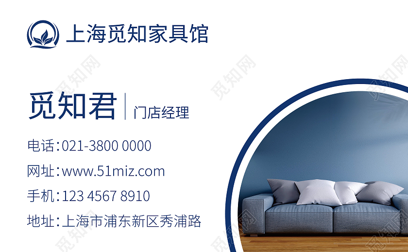 蓝色简约商务时尚家具馆通用名片家具名片