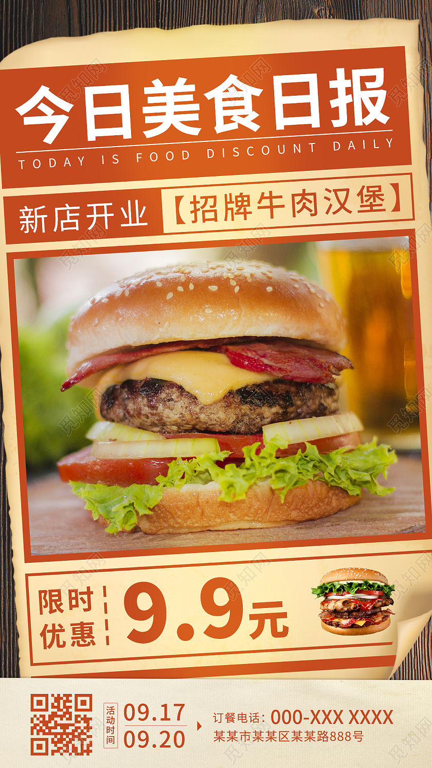 黄色汉堡披萨活动美食日报宣传复古促销新店开业手机海报