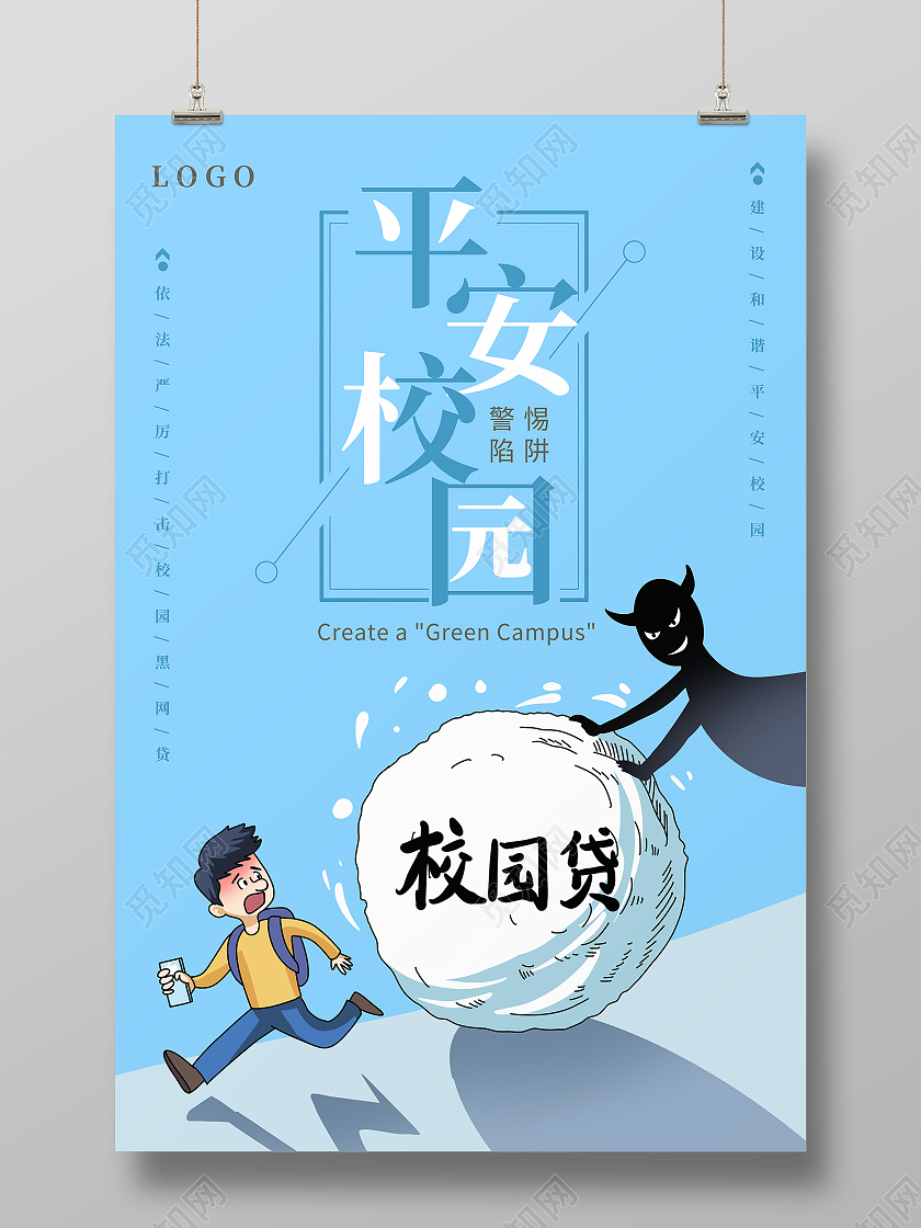 蓝色漫画风风格平安校园宣传海报