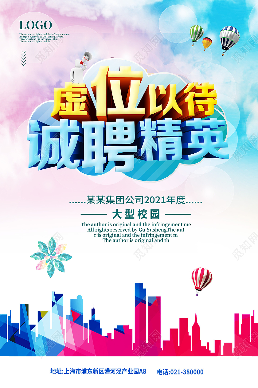 彩色简约风艺术风校园招聘会海报创意招聘宣传海报