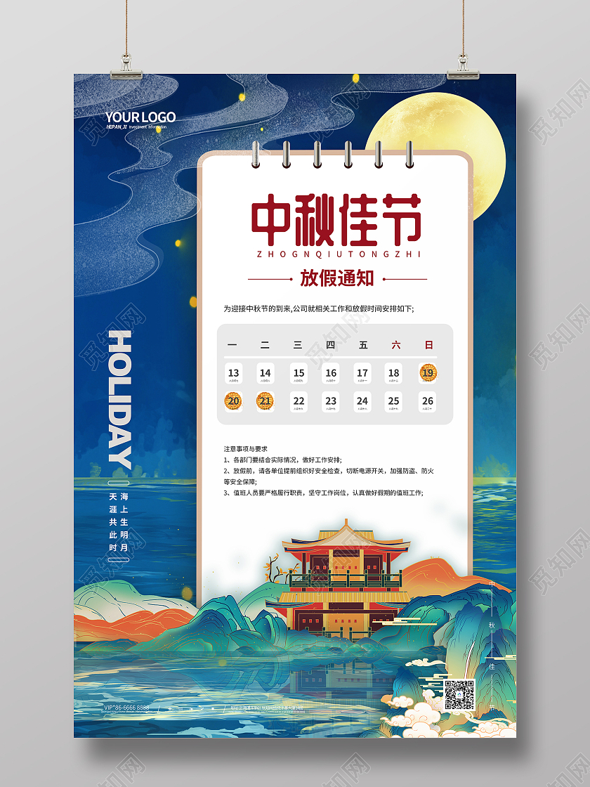 绿色国潮风月亮玉兔兔子菊花中秋佳节放假通知海报中秋放假通知