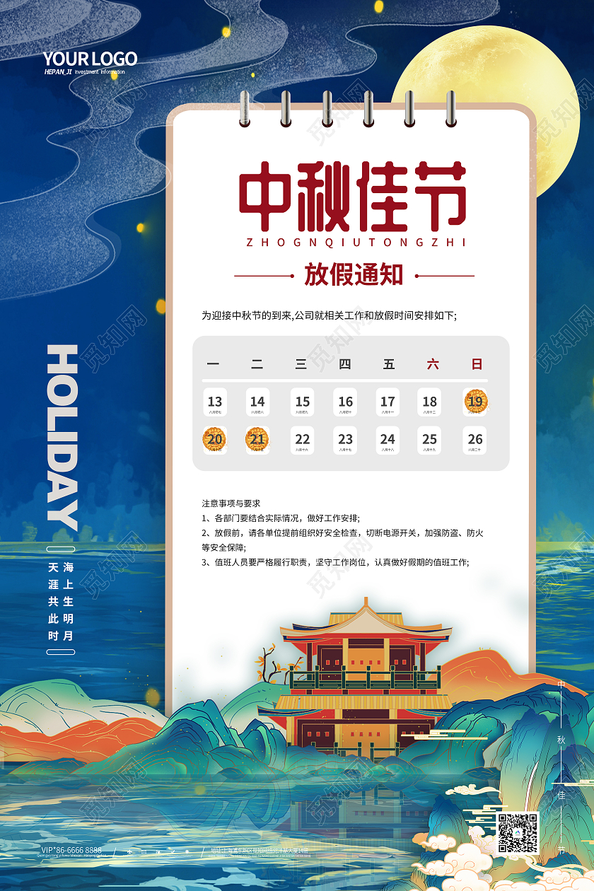 绿色国潮风月亮玉兔兔子菊花中秋佳节放假通知海报中秋放假通知