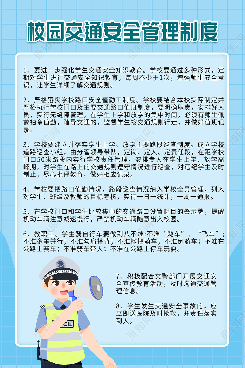 绿色简约风校园交通安全管理绿色制度牌海报校园安全海报