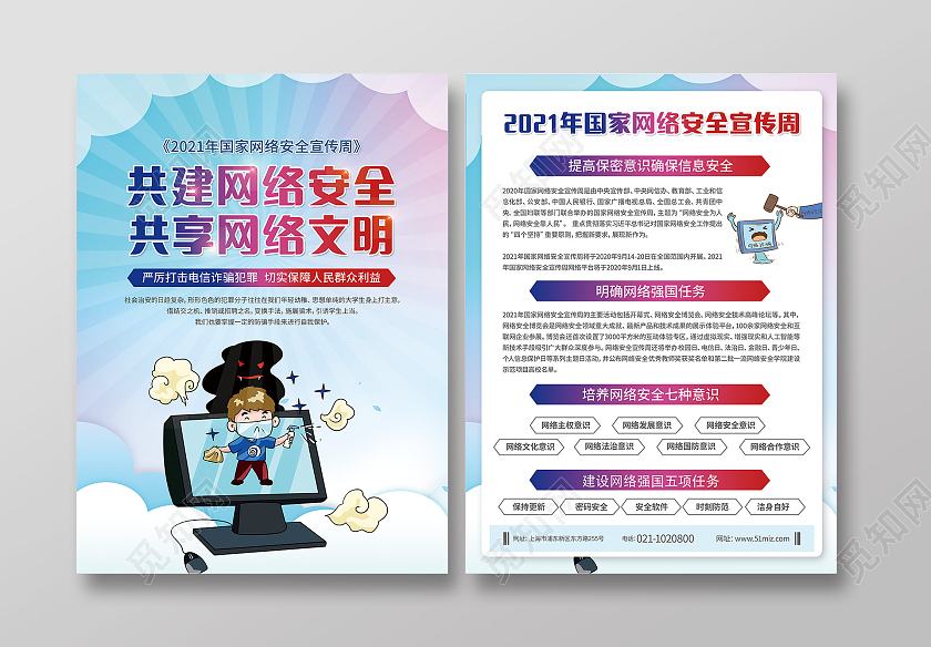 蓝红清新共建网络安全共享网络文明2021年国家网络安全网络安全宣传周折页宣传单