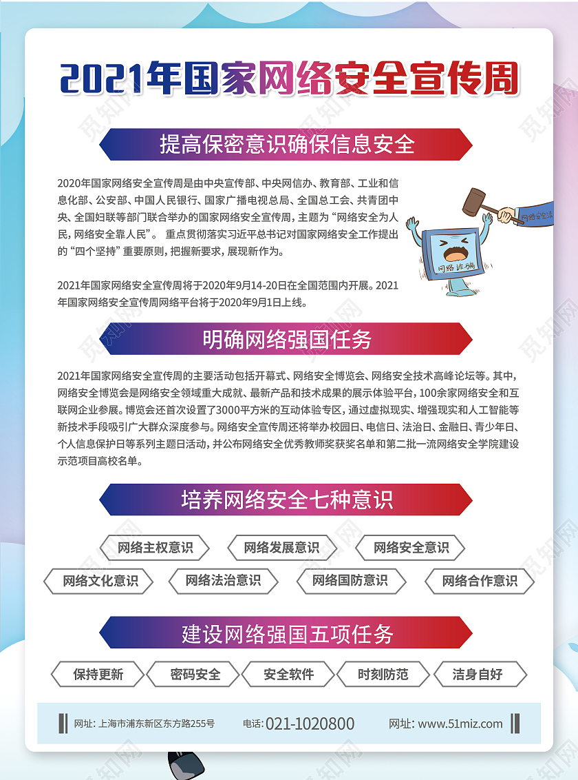 蓝红清新共建网络安全共享网络文明2021年国家网络安全网络安全宣传周折页宣传单
