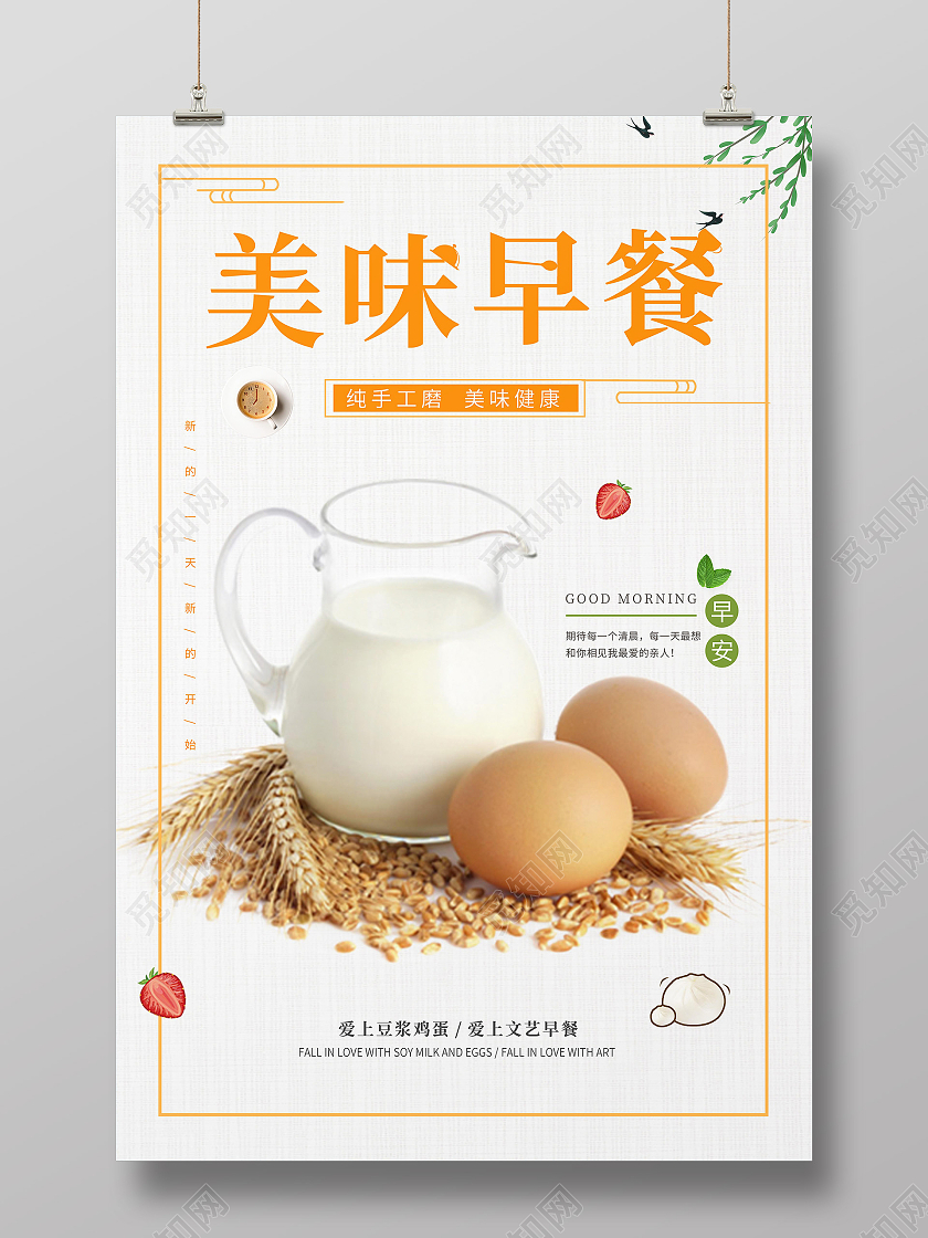黄色简约风格美味早餐早餐宣传海报