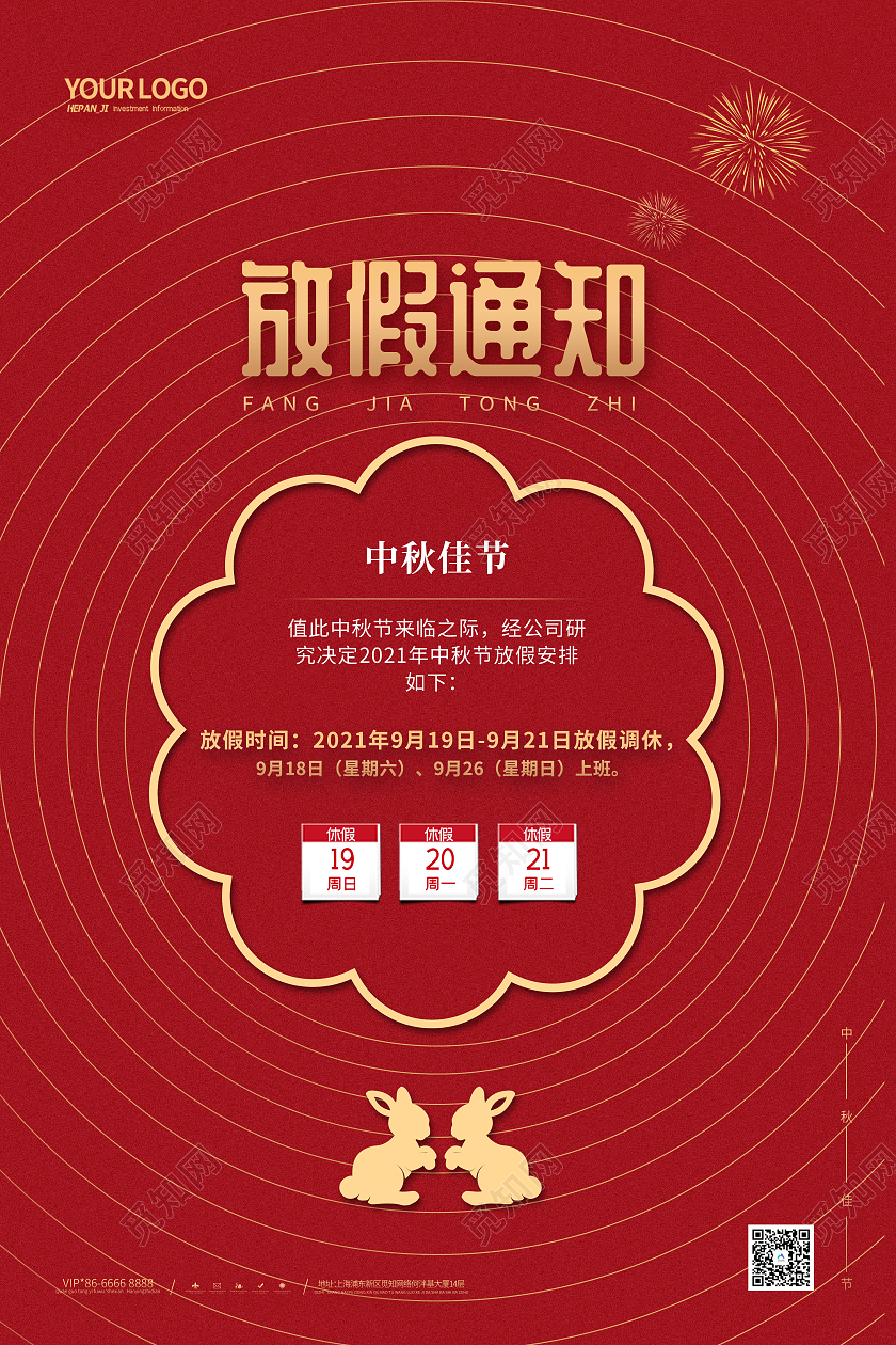 红色喜庆中国风圆圈中秋佳节放假通知海报中秋放假通知