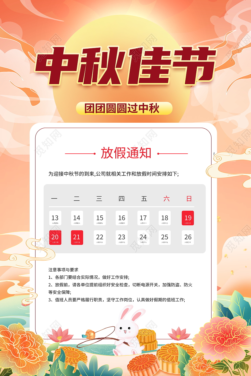 国潮风格中秋节放假通知宣传海报中秋放假通知