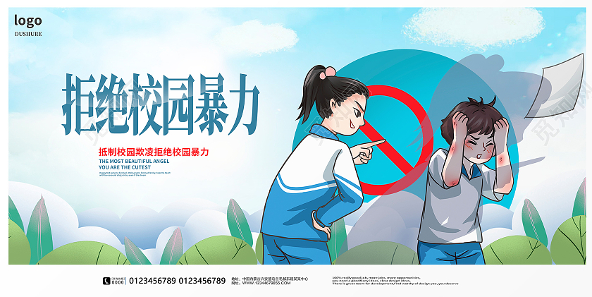 黄色卡通拒绝校园暴力宣传展板设计校园欺凌