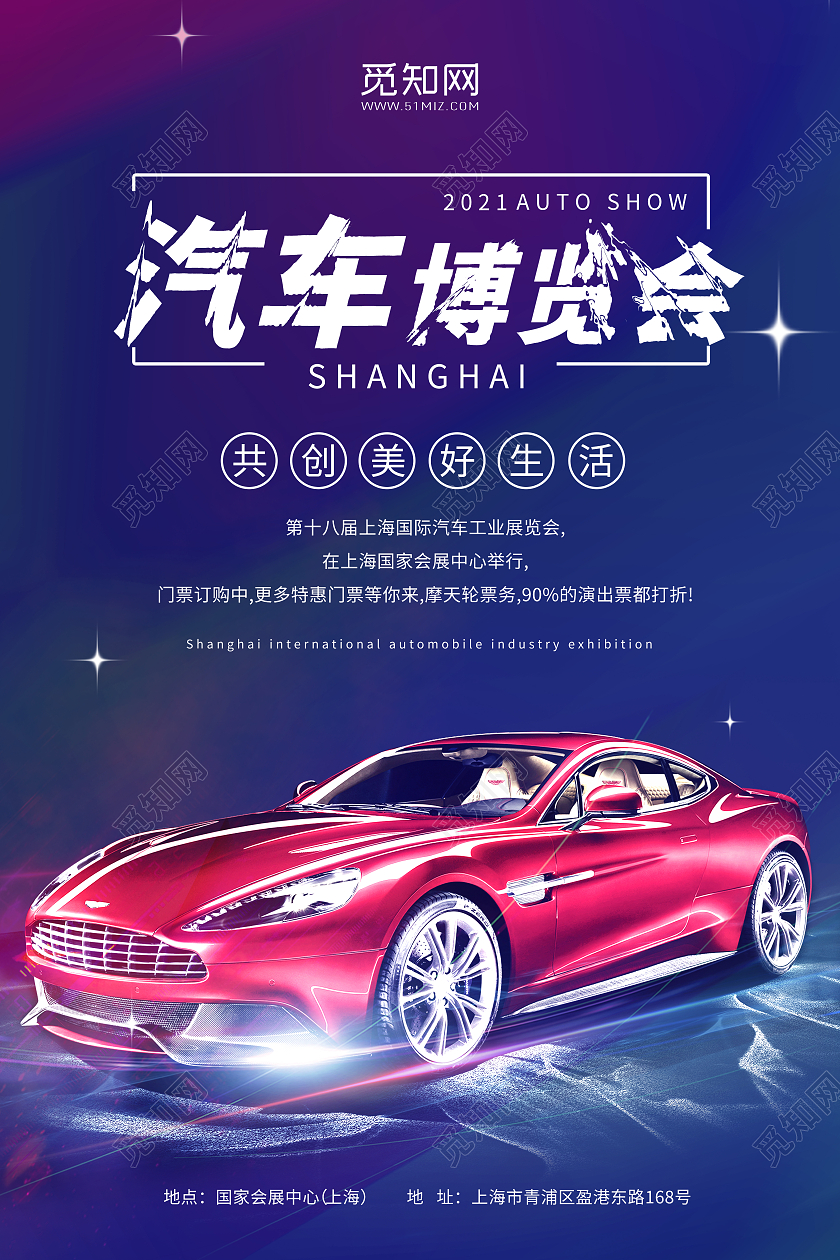 蓝紫色炫酷风汽车博览会炫酷汽车博览会海报宣传海报赛车海报