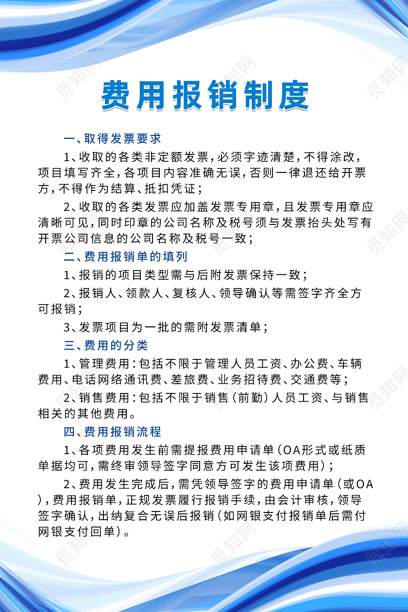 蓝色简约时尚科技费用报销制度财务制度