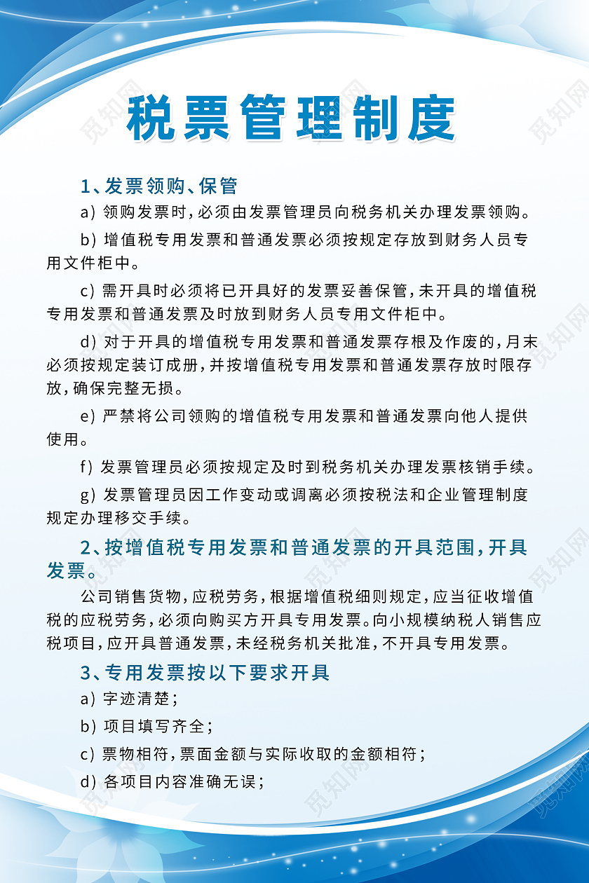 蓝色简约时尚税票管理制度财务制度