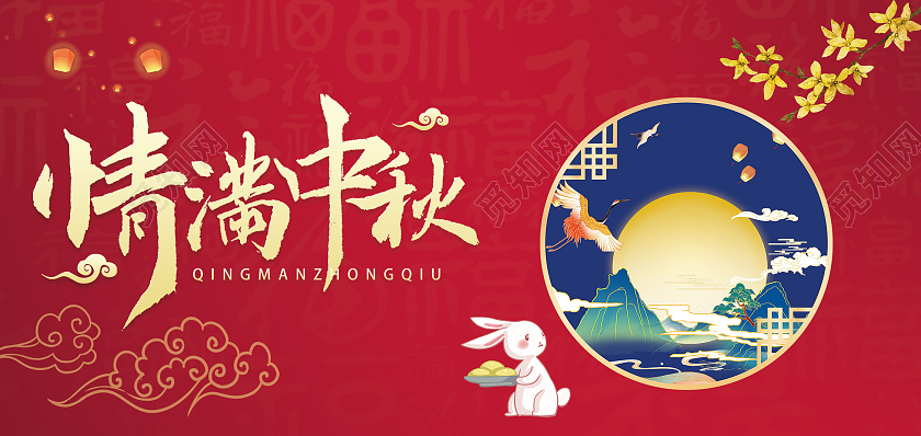 红色简约中国风山水风格中秋节邀请函中秋邀请函