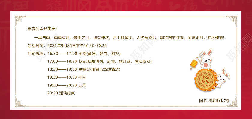 红色简约中国风山水风格中秋节邀请函中秋邀请函