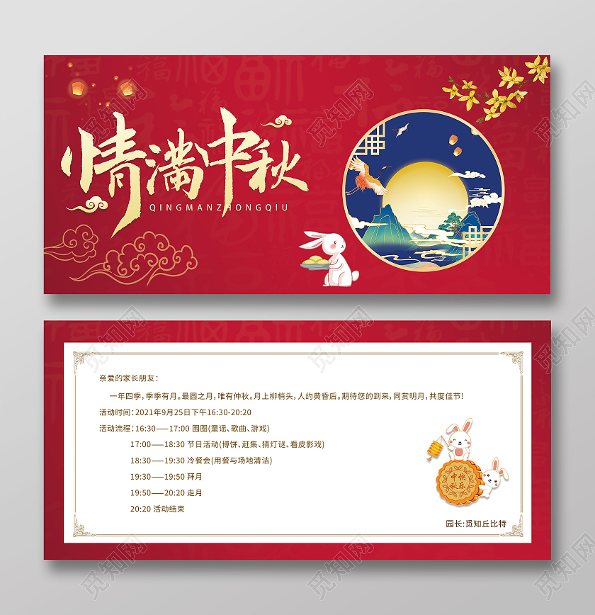 红色简约中国风山水风格中秋节邀请函中秋邀请函