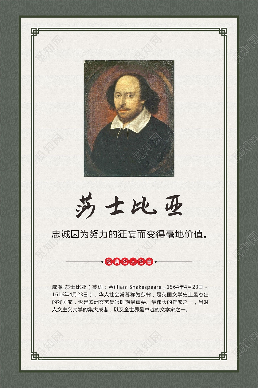 名人名言中国风中式名言警句爱因斯坦边框名人名言海报